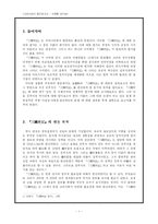 [역사]김부식을 둘러싼 논란 - 『三國史記』를 중심으로-2