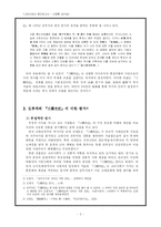 [역사]김부식을 둘러싼 논란 - 『三國史記』를 중심으로-3