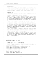 [역사]김부식을 둘러싼 논란 - 『三國史記』를 중심으로-4