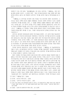 [역사]김부식을 둘러싼 논란 - 『三國史記』를 중심으로-5