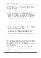 [역사]김부식을 둘러싼 논란 - 『三國史記』를 중심으로-6