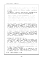 [역사]김부식을 둘러싼 논란 - 『三國史記』를 중심으로-7