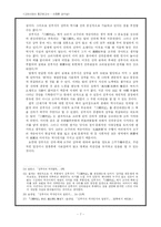 [역사]김부식을 둘러싼 논란 - 『三國史記』를 중심으로-8