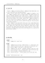 [역사]김부식을 둘러싼 논란 - 『三國史記』를 중심으로-9