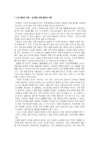 [역사]신라의 불교-2