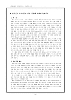 [기타]인터넷이 우리사회에 미친 영향-2