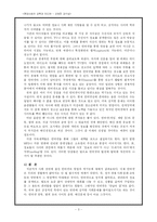 [기타]인터넷이 우리사회에 미친 영향-4