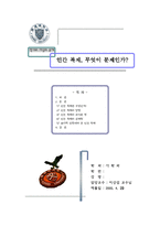 [기타]인간 복제, 무엇이 문제인가?-1