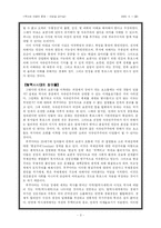 [철학]후쿠야마의 역사철학 - ‘역사의 종말’-3