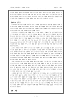 [철학]후쿠야마의 역사철학 - ‘역사의 종말’-4