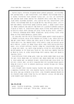 [철학]후쿠야마의 역사철학 - ‘역사의 종말’-5