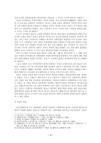 [역사]고대·중세 토지제도의 구조와 변화-4