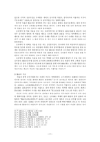 [역사]고대·중세 토지제도의 구조와 변화-7