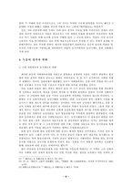 [역사]고대·중세 토지제도의 구조와 변화-8