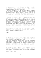 [역사]고대·중세 토지제도의 구조와 변화-15