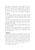 [문화]스키타이 동물문양장신구가 동서문화교류에 미친 영향-2