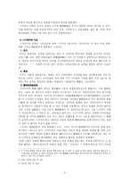 [문화]스키타이 동물문양장신구가 동서문화교류에 미친 영향-3
