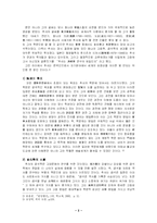 [역사]추사 김정희에 대하여-2
