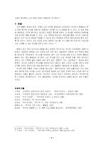 [역사]추사 김정희에 대하여-4
