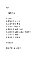 우체국(우정사업)의 현황과 경영전략 분석-1