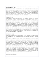 우체국(우정사업)의 현황과 경영전략 분석-5
