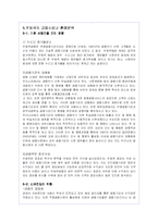 우체국(우정사업)의 현황과 경영전략 분석-9