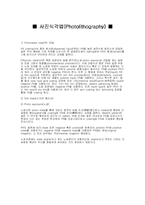 [반도체]사진식각법-1