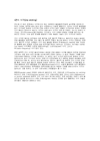 [반도체]사진식각법-5