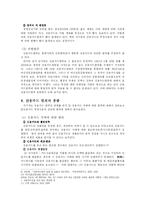 [학사][형법]신용카드 범죄-5