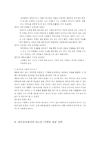 [마케팅]입소문으로 팔아라-5