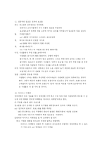 [마케팅]입소문으로 팔아라-9