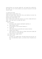 [마케팅]입소문으로 팔아라-11