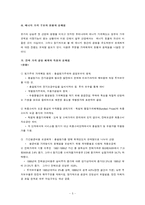 [경상학]우리나라 에너지 가격구조 및 가격 결정-5