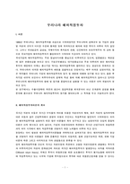 [경상학]우리나라의 해외직접투자-1