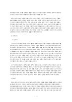[기타]형벌제도의 변천과 사회-2