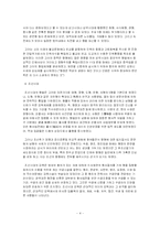 [기타]형벌제도의 변천과 사회-4
