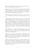 [기타]형벌제도의 변천과 사회-6