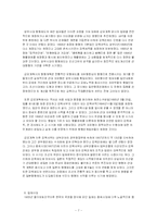 [기타]형벌제도의 변천과 사회-7