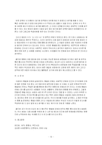 [기타]형벌제도의 변천과 사회-15