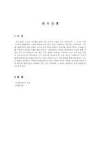 [역사]한국전쟁-1
