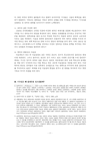 [서양사]십자군 전쟁에 대하여-2