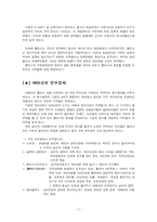 [서양사]고대 그리스 - 아테네와 스파르타를 중심으로-2