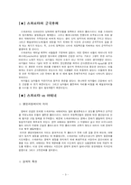 [서양사]고대 그리스 - 아테네와 스파르타를 중심으로-3