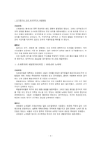[서양사]고대 그리스 - 아테네와 스파르타를 중심으로-4