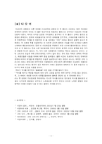 [서양사]고대 그리스 - 아테네와 스파르타를 중심으로-5