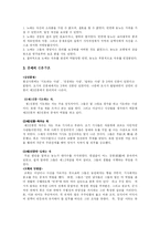 [서양사]중세 장원제와 봉건제, 삼신분제, 중세도시의 발달-6