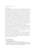 [서양사]제 1차 세계대전과 베르사유 체제-4