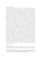 [서양사]제 1차 세계대전과 베르사유 체제-5