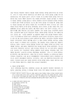 [서양사]제 1차 세계대전과 베르사유 체제-6