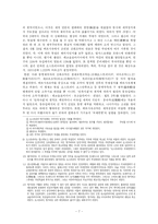 [서양사]제 1차 세계대전과 베르사유 체제-7
